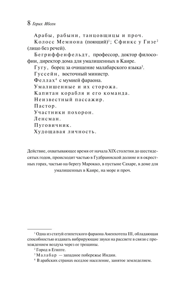 Peer Gynt